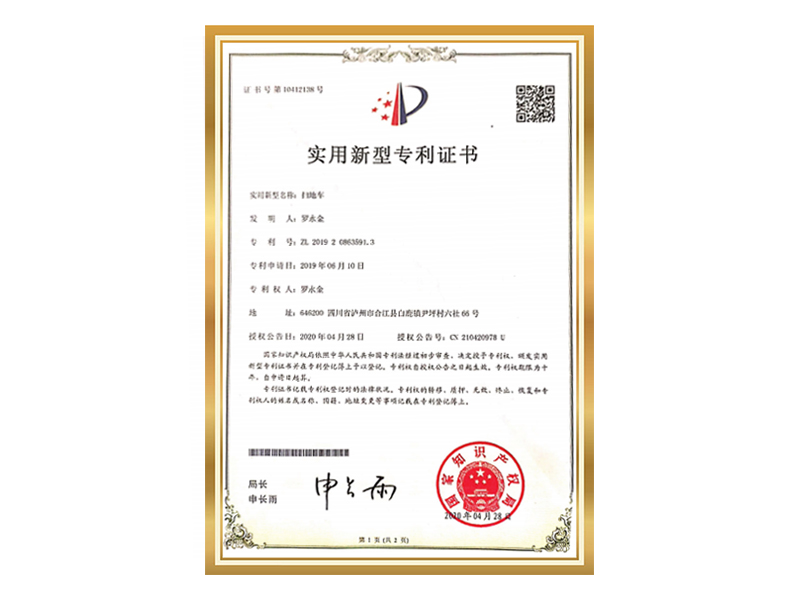 专利（扫地车）