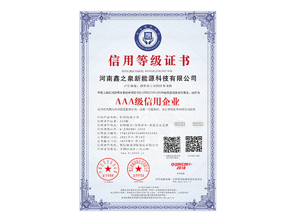 质量信用等级3A级企业