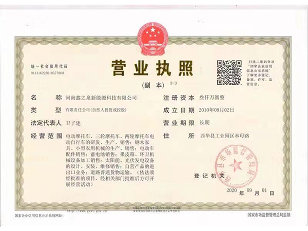 营业执照